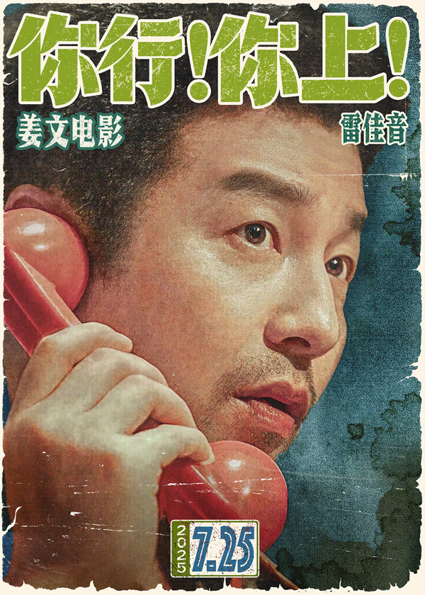 你行！你上！角色海报 (13)
