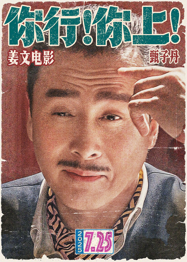 你行！你上！角色海报 (15)