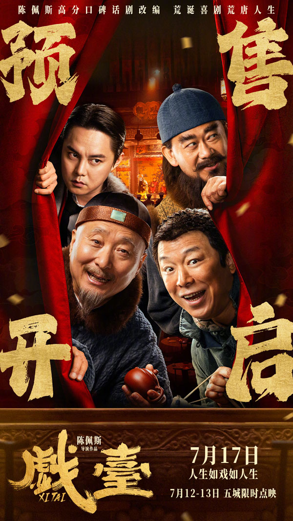 戏台