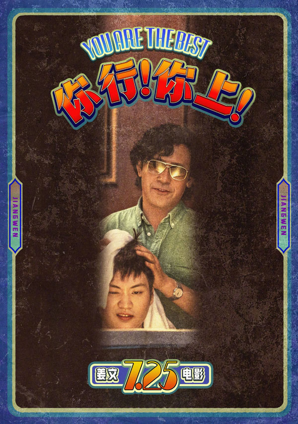 你行！你上！ (2)