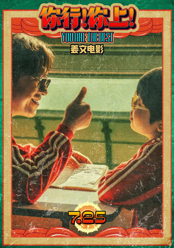 你行！你上！ (1)