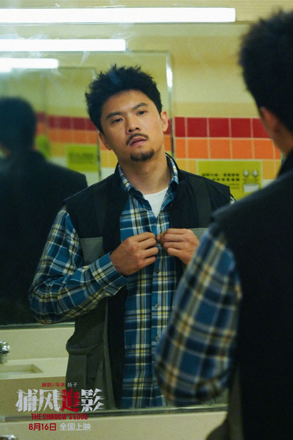 捕风追影剧照 (11)