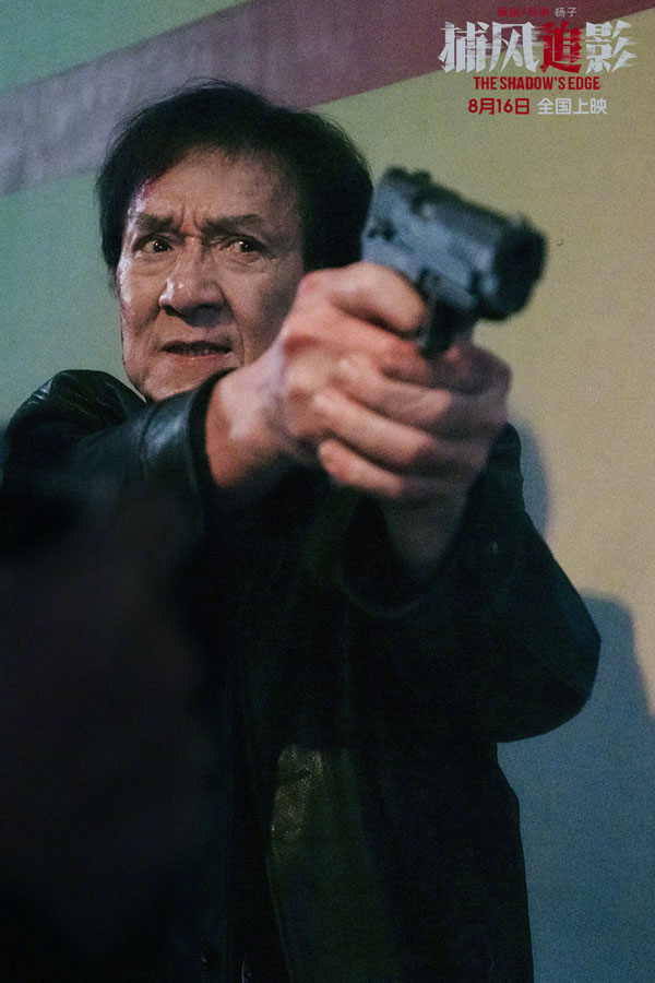 捕风追影剧照 (2)