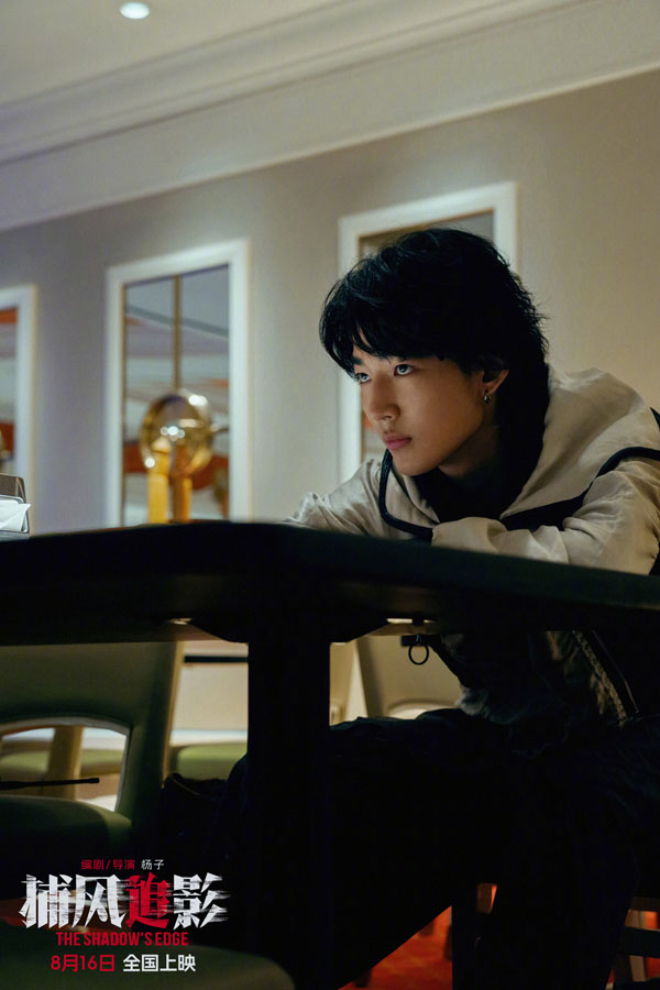 捕风追影剧照 (10)