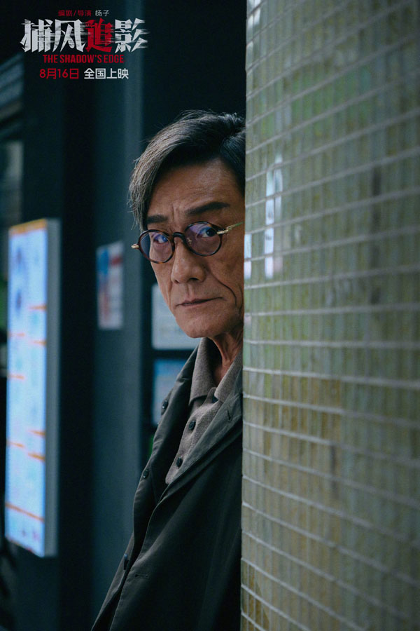 捕风追影剧照 (3)