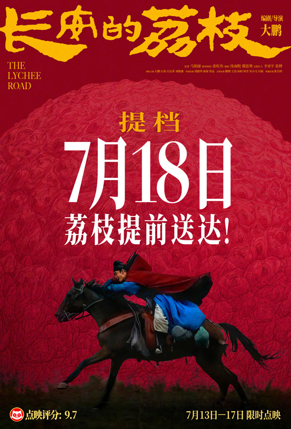 长安的荔枝