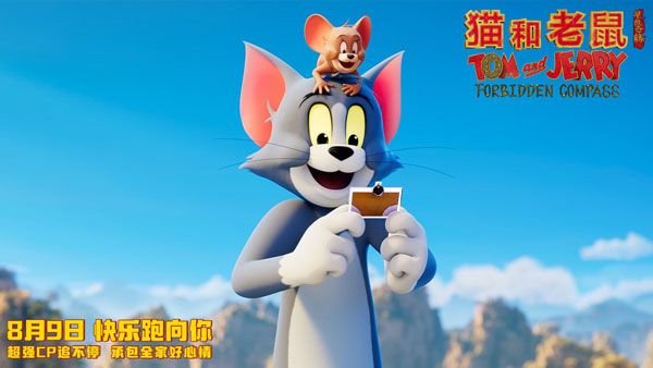 猫和老鼠剧照 (11)