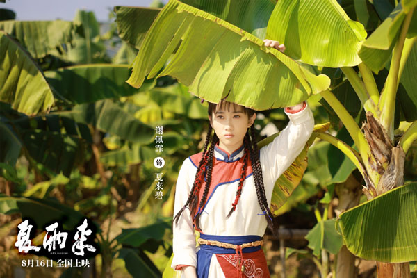夏雨来剧照 (7)