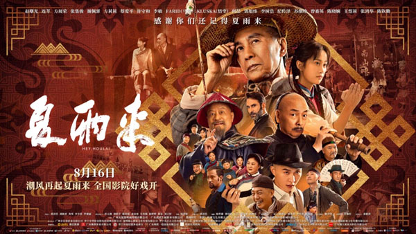 夏雨来 (2)