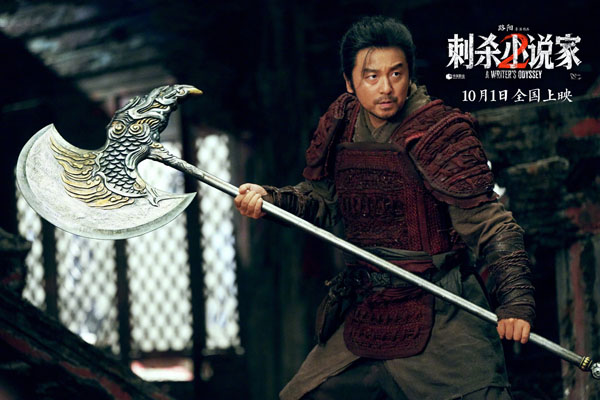 刺杀小说家2角色剧照 (3)