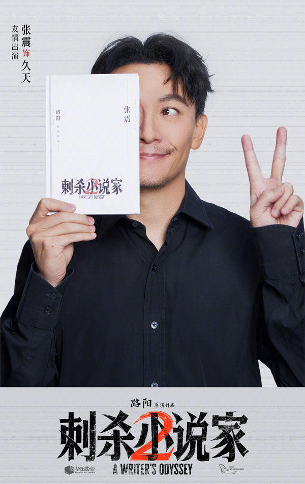 刺杀小说家2阵容海报 (4)