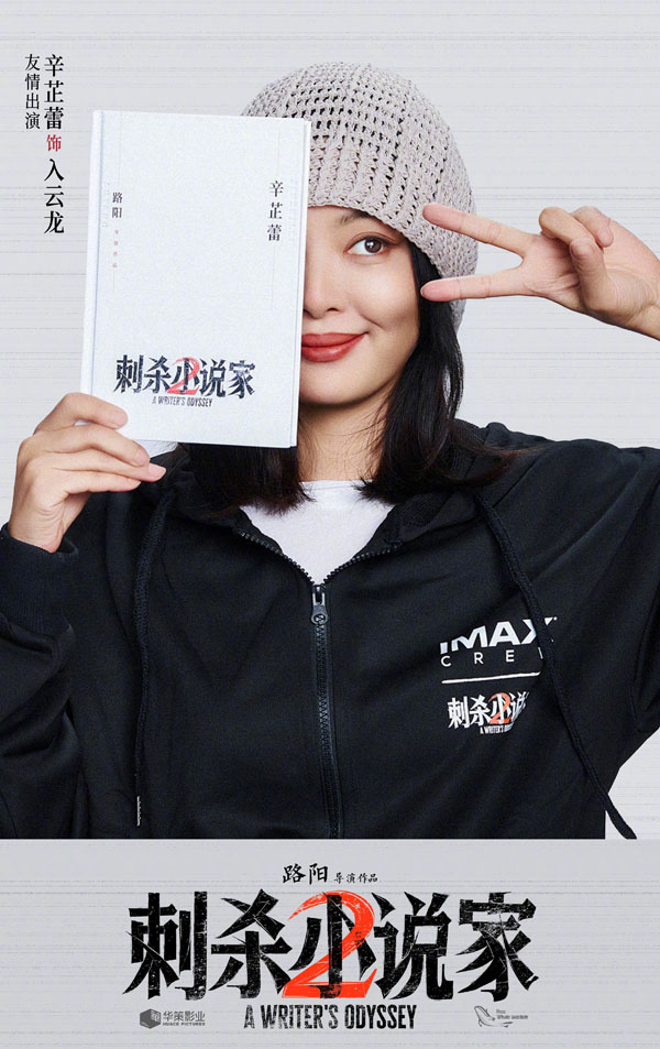 刺杀小说家2阵容海报 (5)