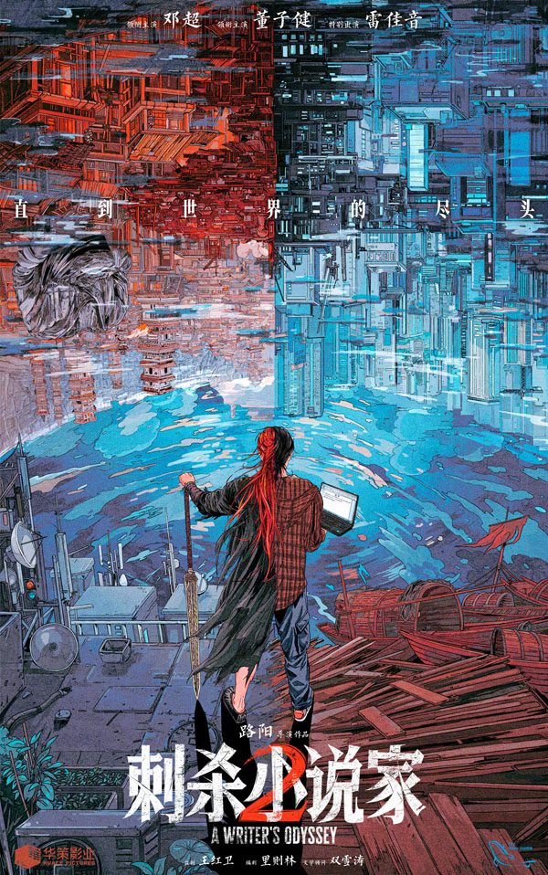 刺杀小说家2概念海报