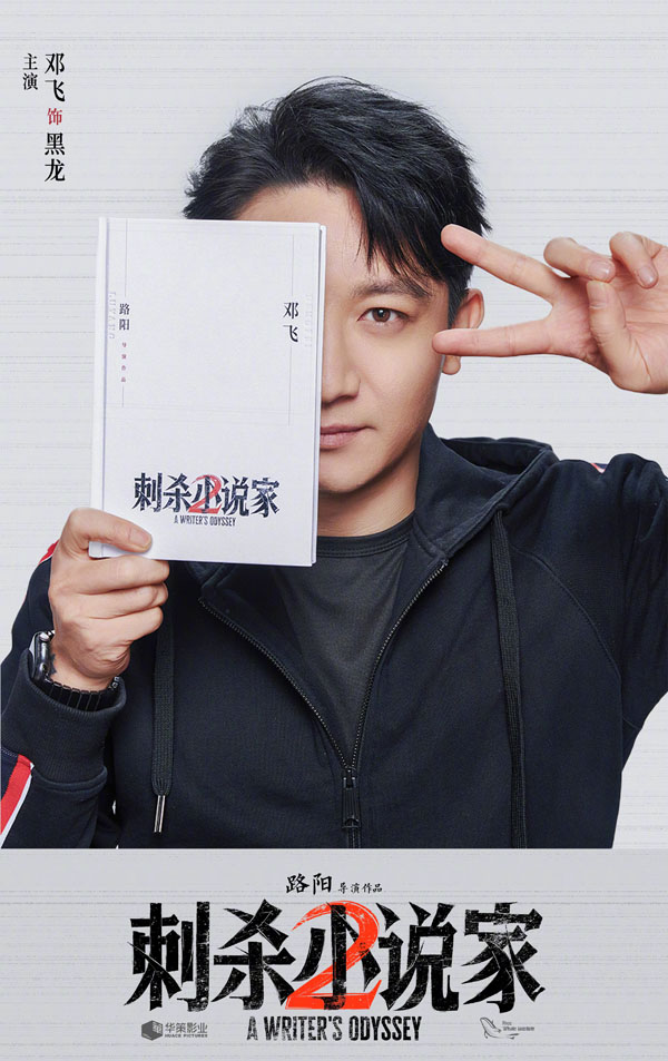 刺杀小说家2阵容海报 (7)