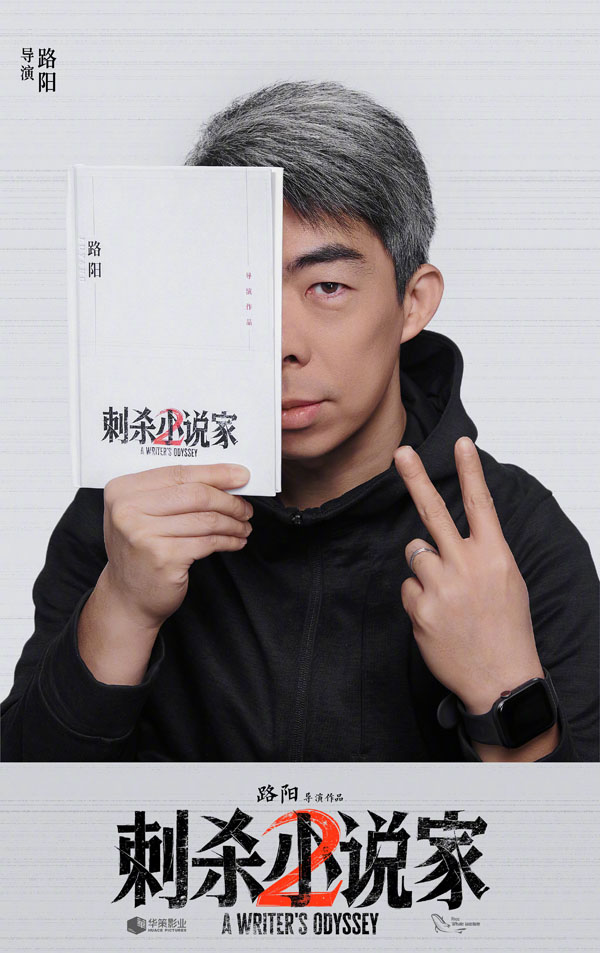 刺杀小说家2阵容海报 (8)