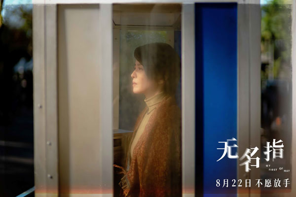 无名指剧照 (2)