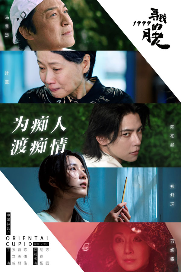 寻找1999的月老 (2)
