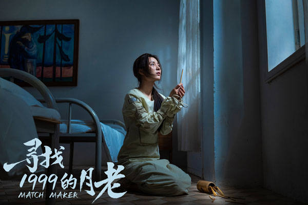 寻找1999的月老 (8)