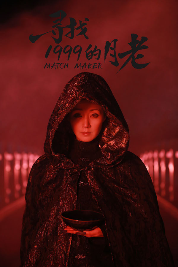 寻找1999的月老 (6)