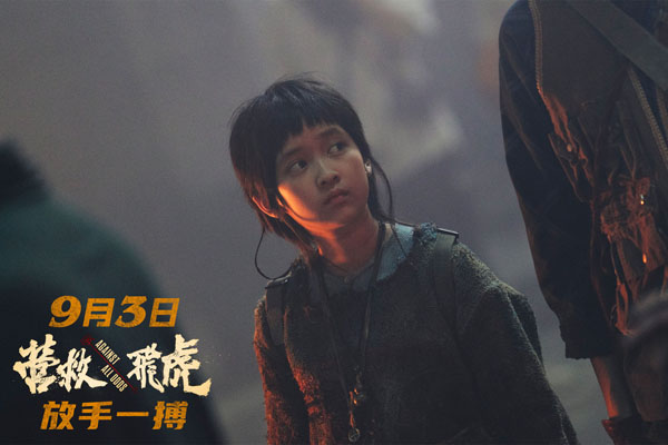 营救飞虎剧照 (3)