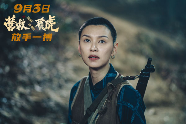 营救飞虎剧照 (4)