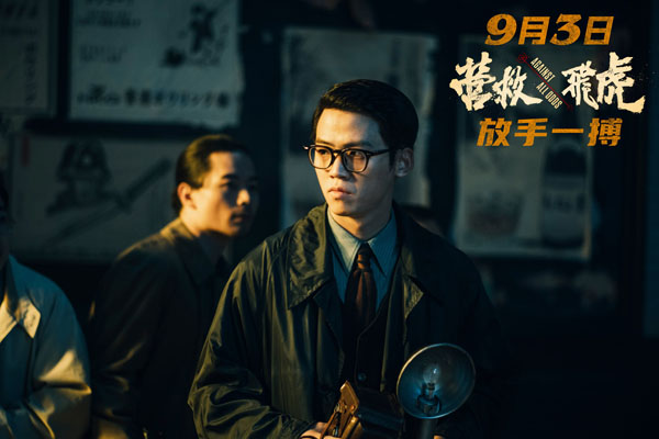 营救飞虎剧照 (5)