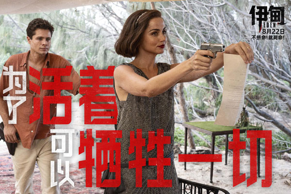 伊甸 剧照 (1)