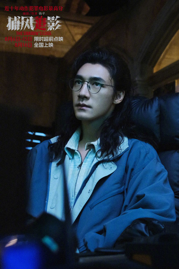 捕风追影剧照 (5)