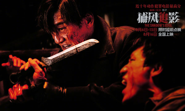 捕风追影剧照 (3)