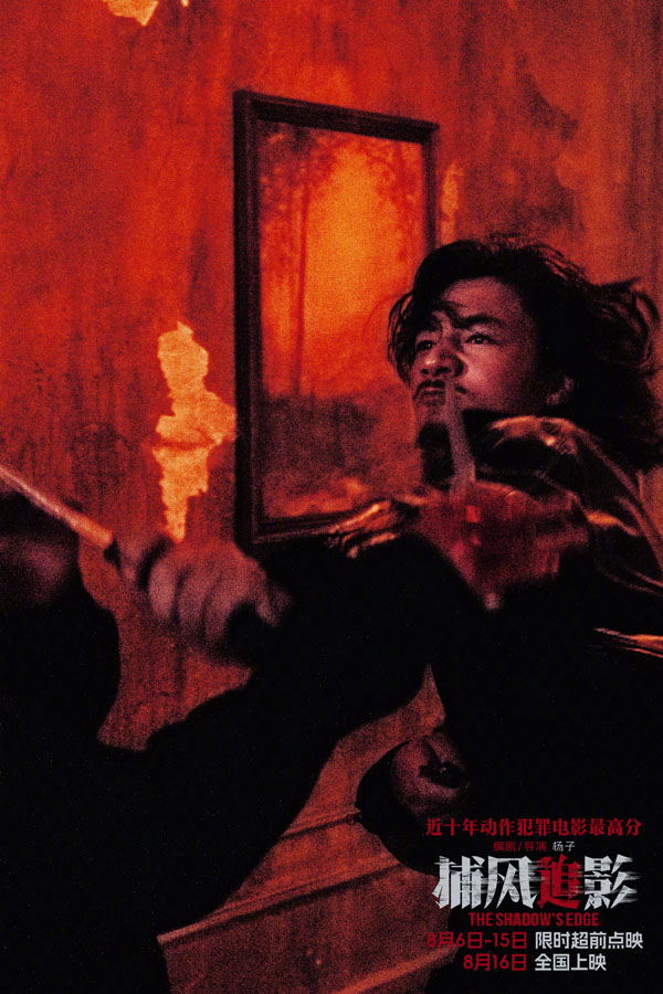 捕风追影剧照 (4)