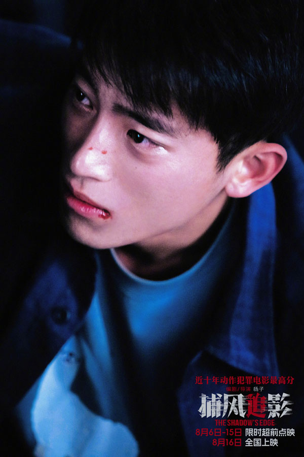 捕风追影剧照 (7)