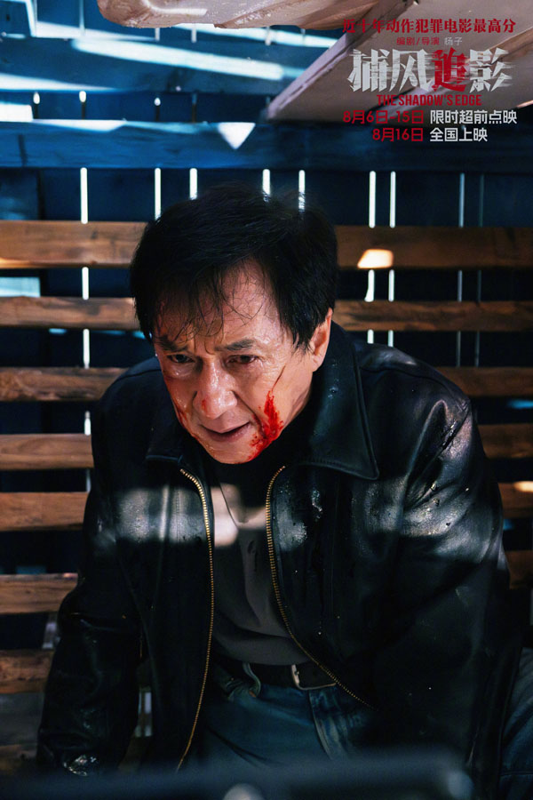 捕风追影剧照 (1)