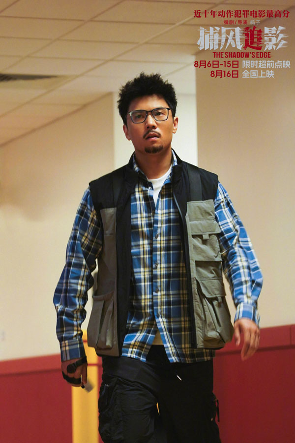 捕风追影剧照 (11)