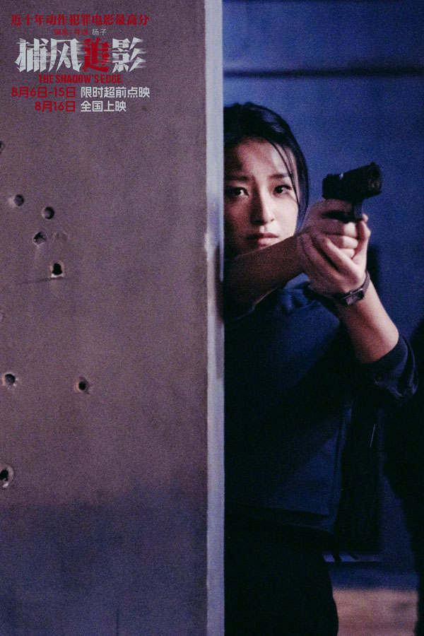 捕风追影剧照 (9)