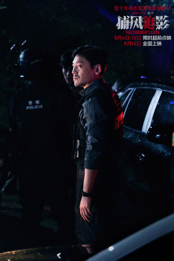 捕风追影剧照 (8)