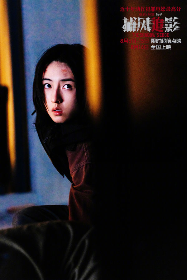 捕风追影剧照 (2)