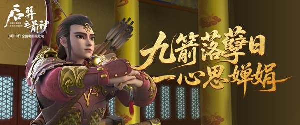 后羿之箭神 (4)