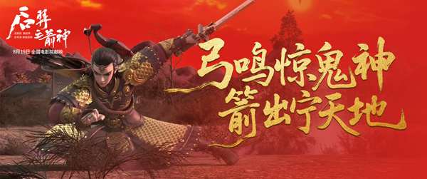 后羿之箭神 (3)
