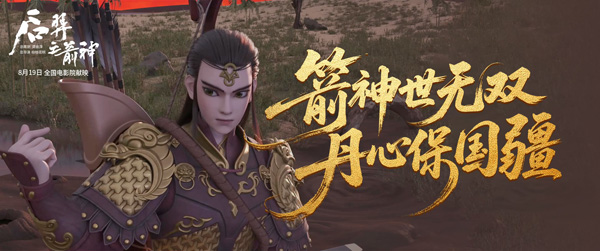 后羿之箭神 (6)