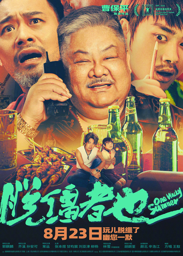 脱缰者也阵营海报 (3)