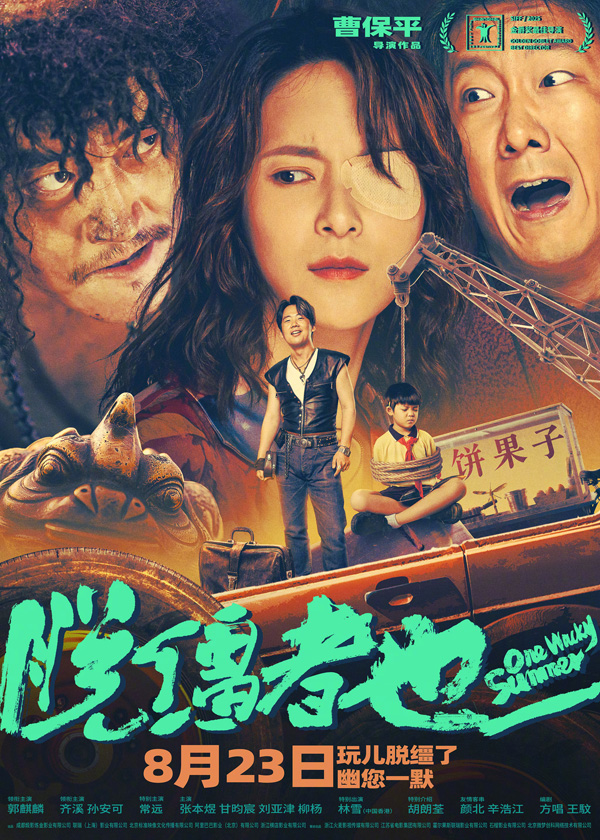 脱缰者也阵营海报 (1)