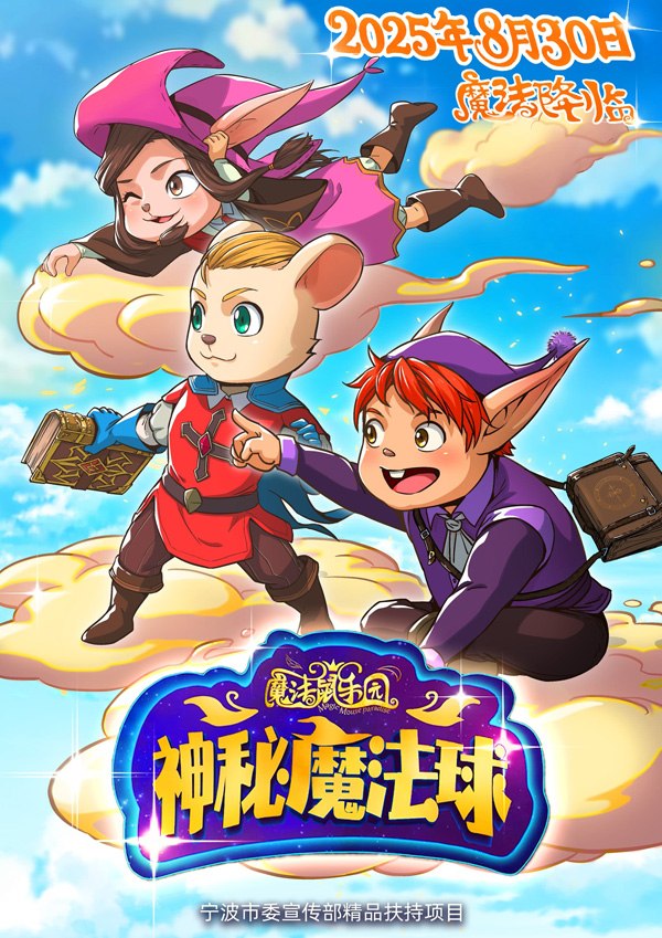 魔法鼠乐园·神秘魔法球 (2)