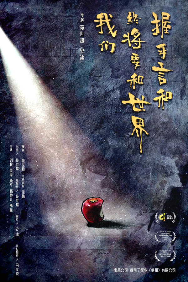 我们终将要和世界握手言和 (3)