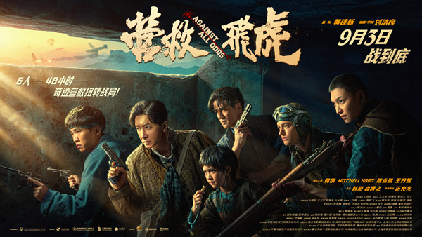 “战到底”版海报