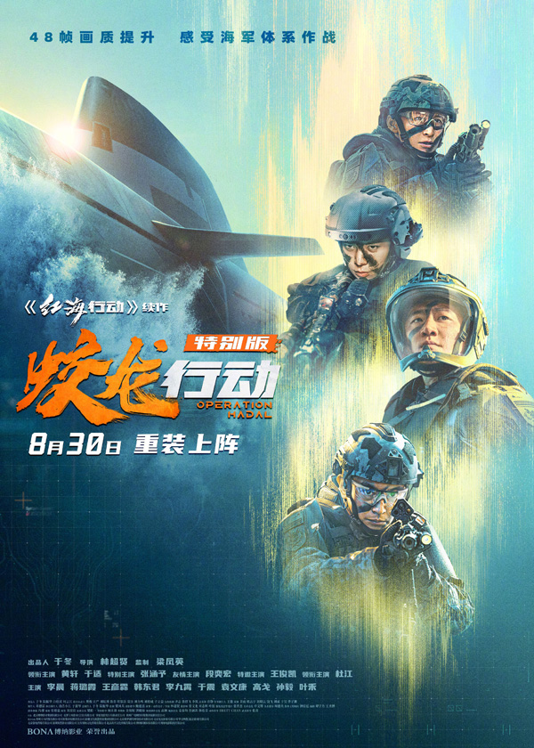 蛟龙行动特别版 (2)