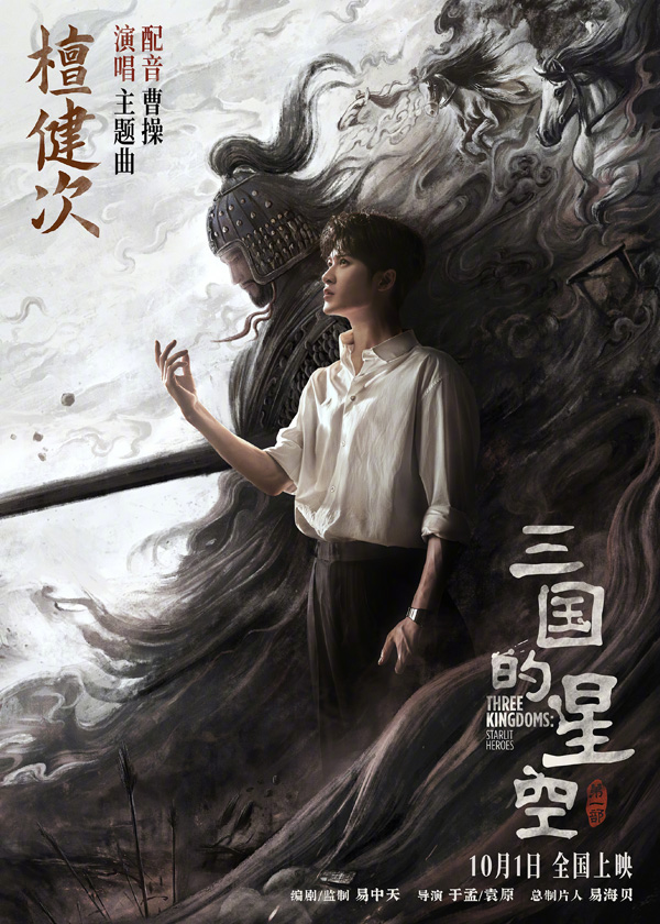 三国的星空第一部