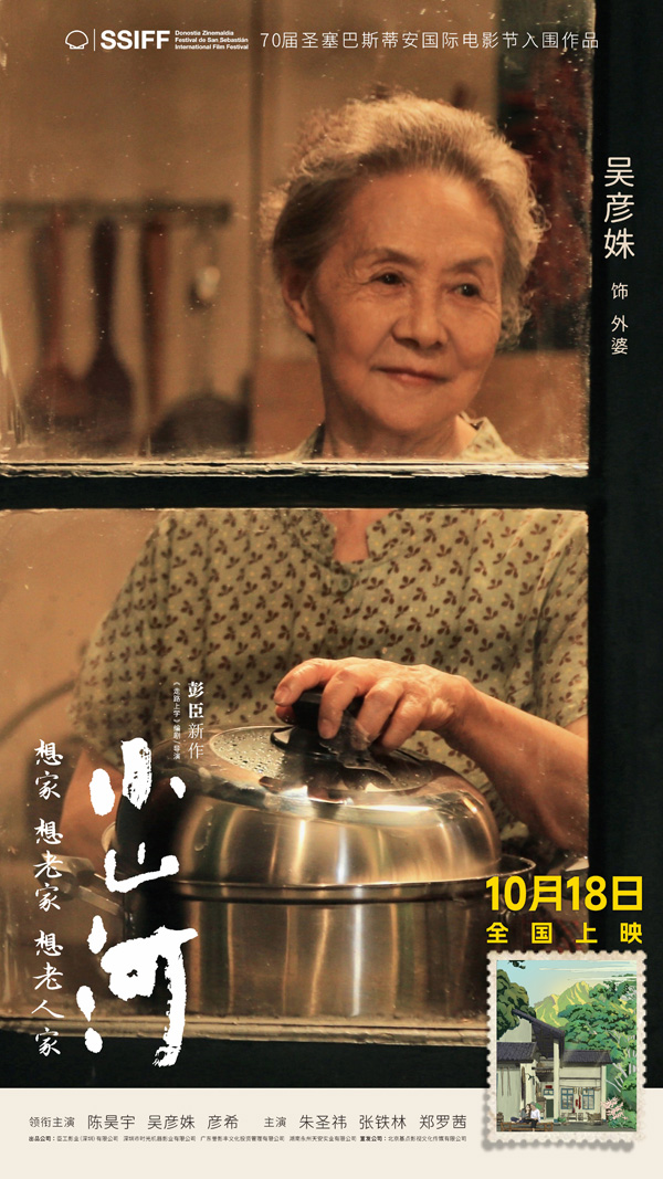 3领衔主演 吴彦姝