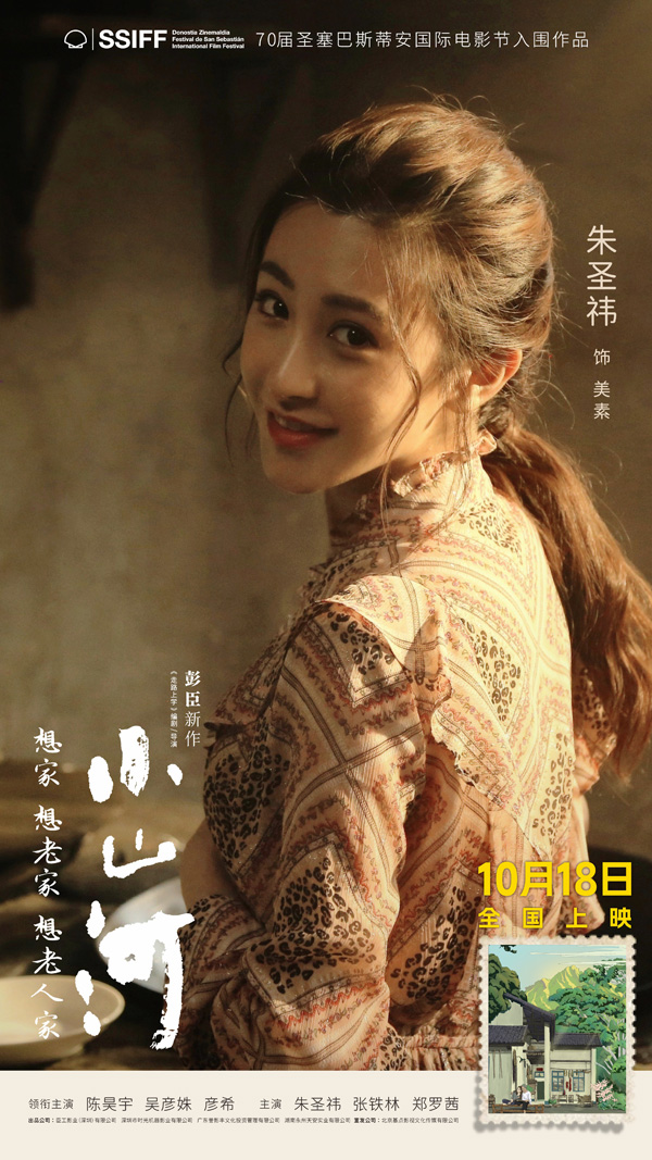 5主演 朱圣祎