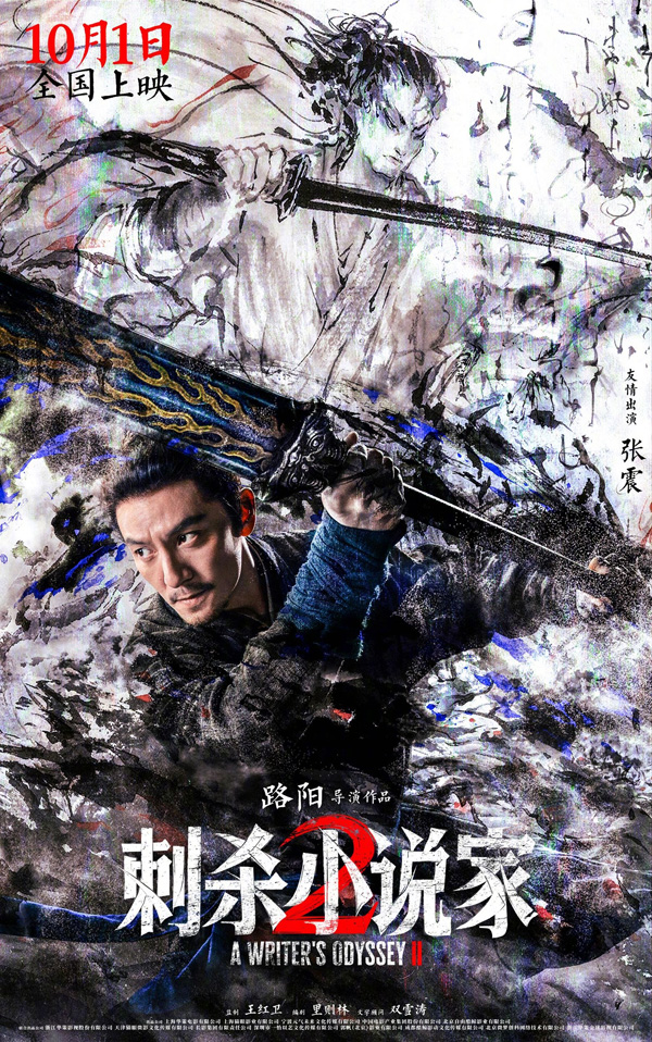刺杀小说家2“冲破次元”版海报 (8)