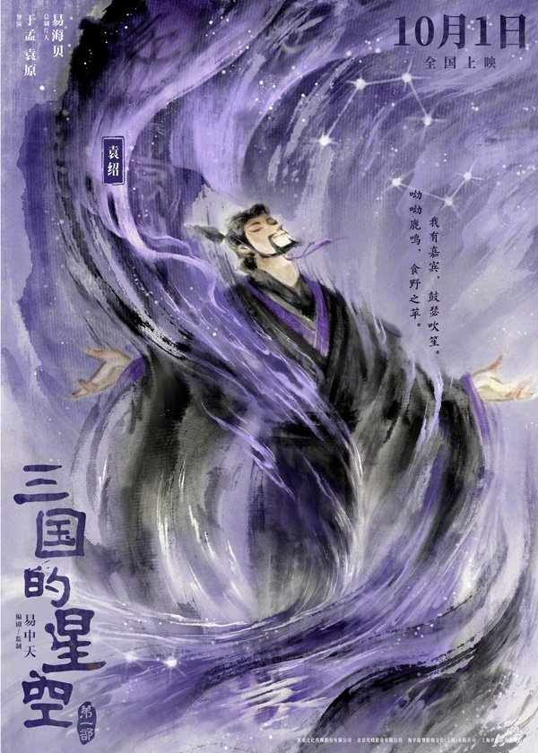 三国的星空第一部水墨版单人海报 (2)